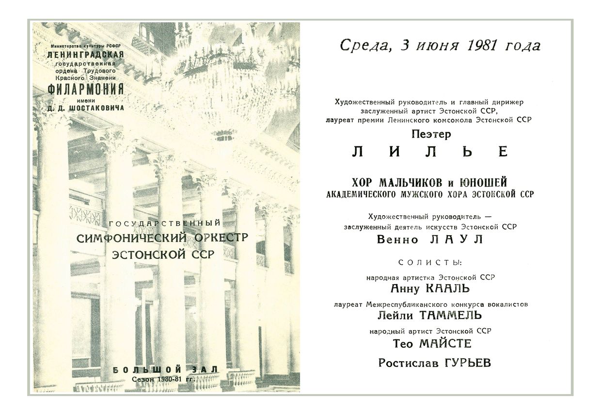 Симфонический концерт
Дирижер – Пеэтер Лилье